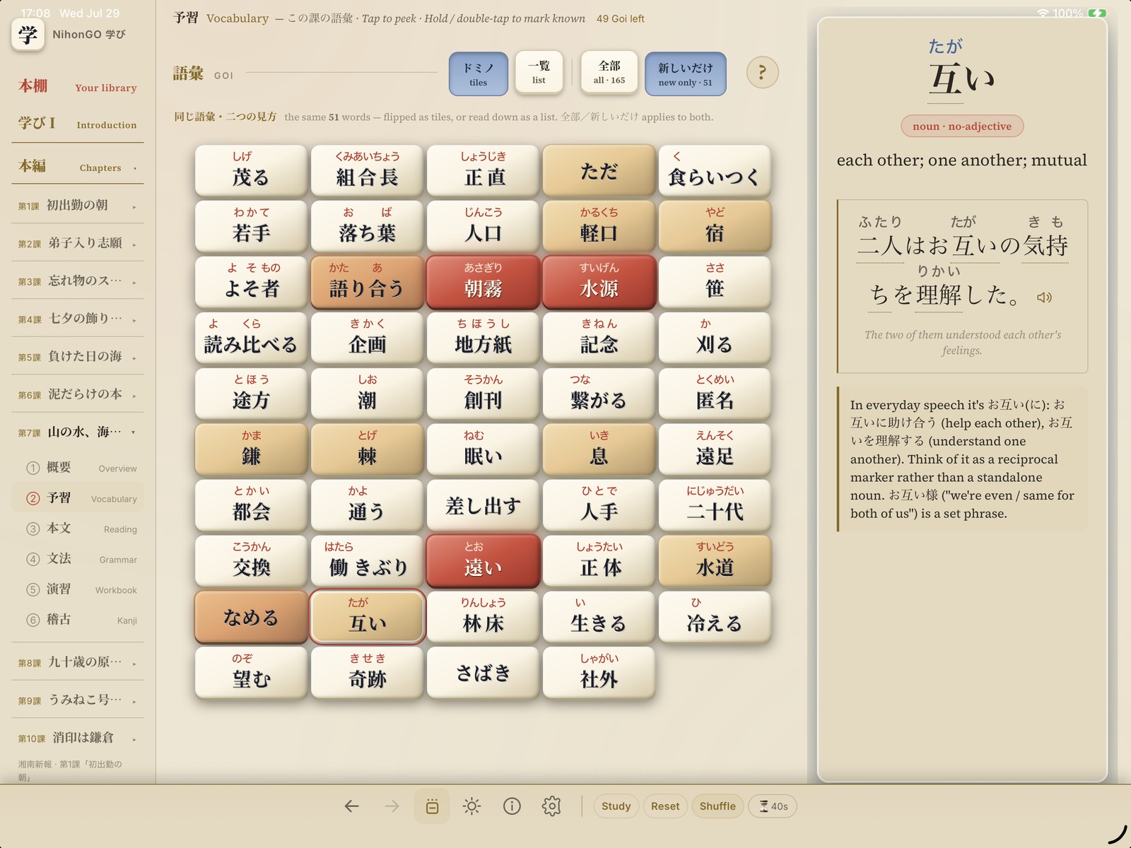 The vocabulary board on iPad: the chapter's words as tiles that deepen in colour as you peek at them, with an open word card.
